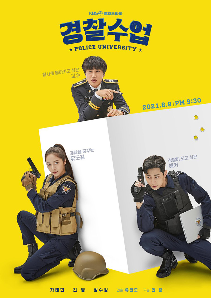 Police University EP01