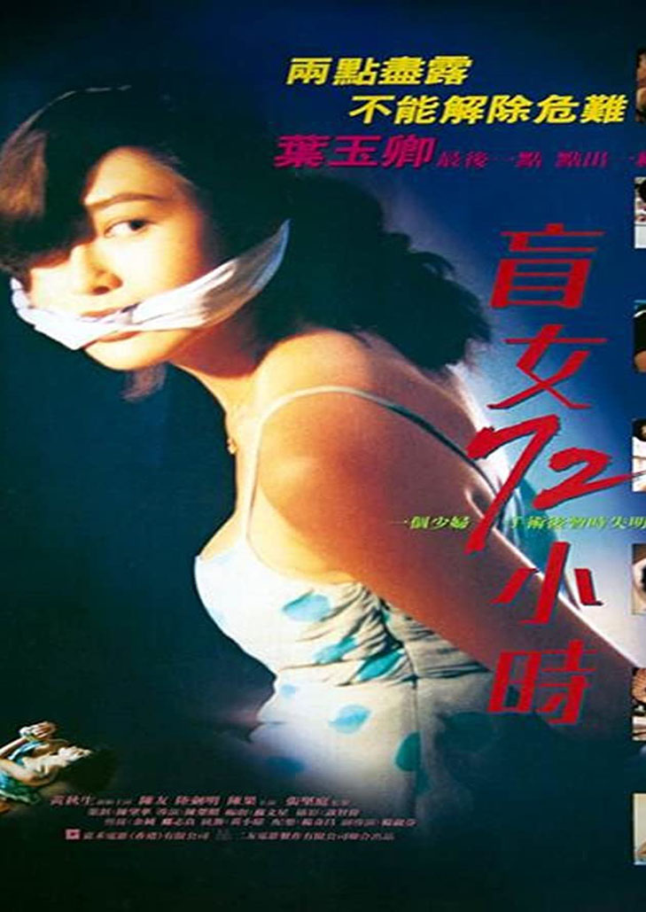 3 Days of a Blind Girl (1993)