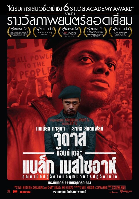 JUDAS AND THE BLACK MESSIAH (2021) จูดาส แอนด์ เดอะ แบล็ก เมสไซอาห์