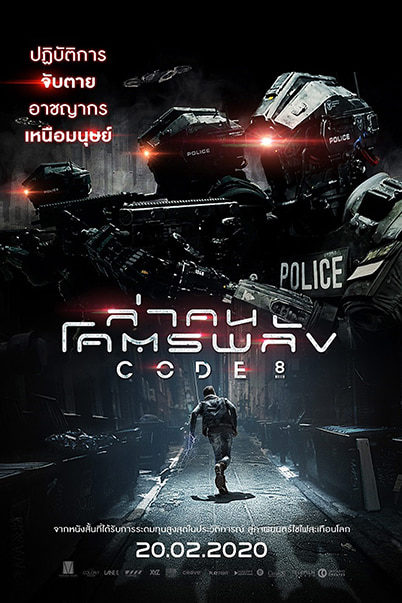 CODE 8 (2020) ล่าคนโคตรพลัง