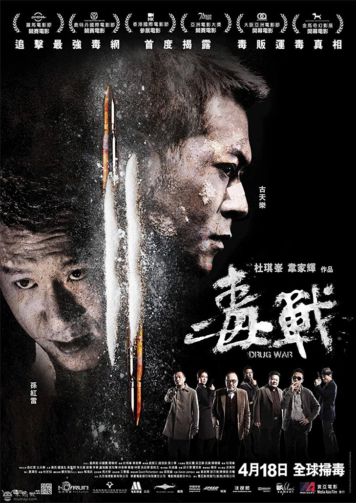 Drug War (2012) เกมล่า ลบเหลี่ยมเลว