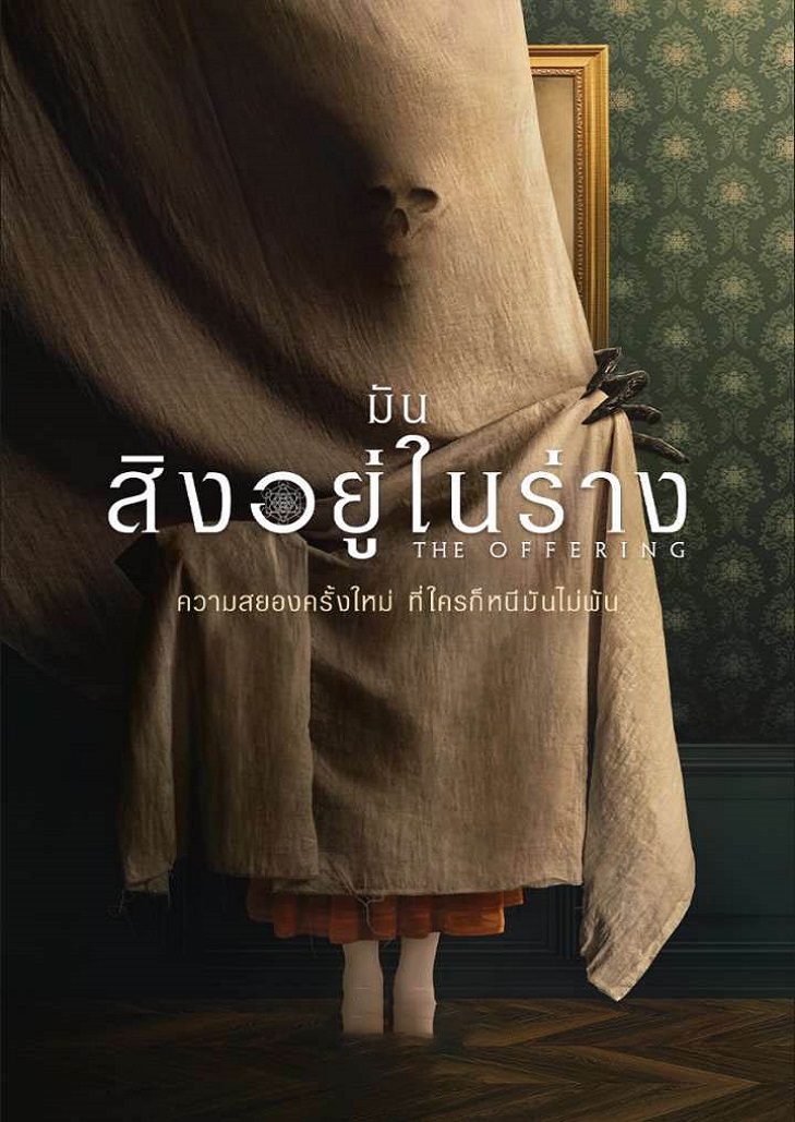 The Offering (2022) มันสิงอยู่ในร่าง