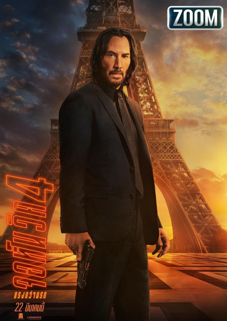 John Wick Chapter 4 (2023) จอห์น วิค แรงกว่านรก 4