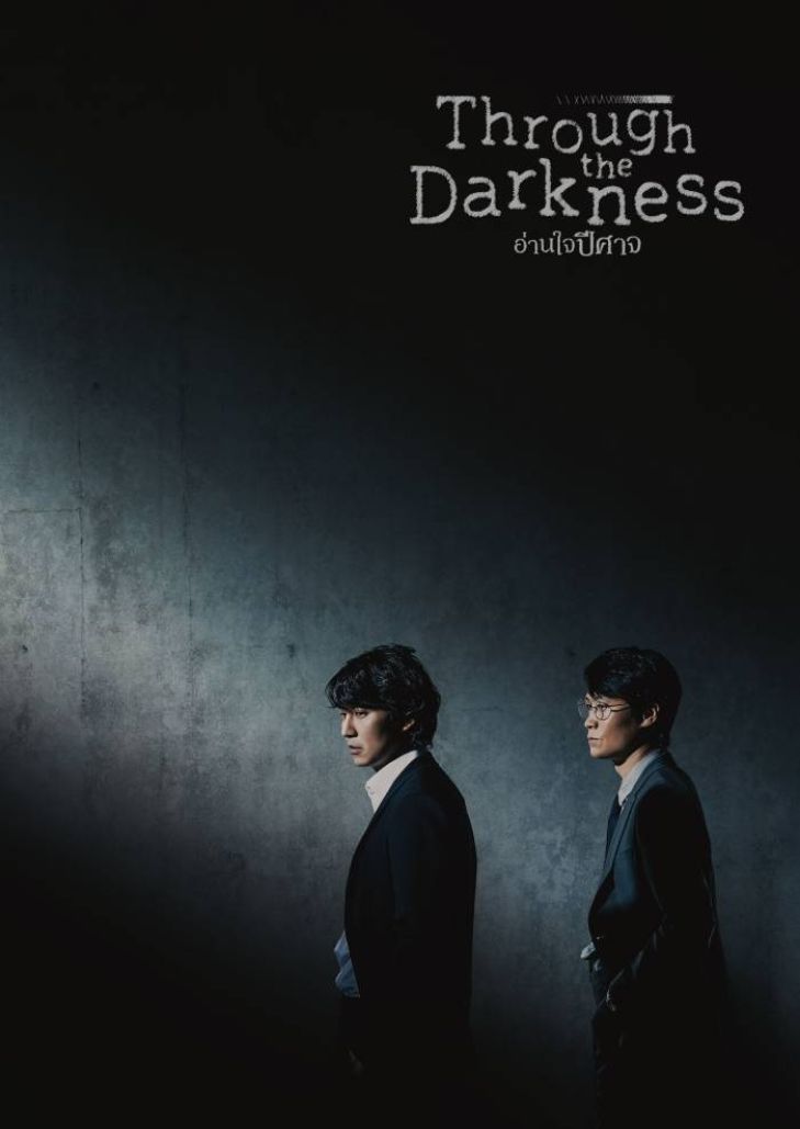 Through the Darkness (2022) อ่านใจปีศาจ