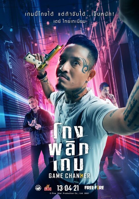 Game Changer (2021) โกงพลิกเกม