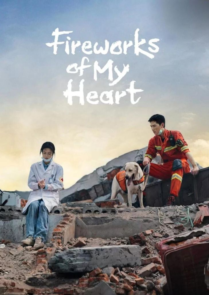 Fireworks of My Heart (2023) กู้ภัยรัก นักดับเพลิง ตอนที่ 1