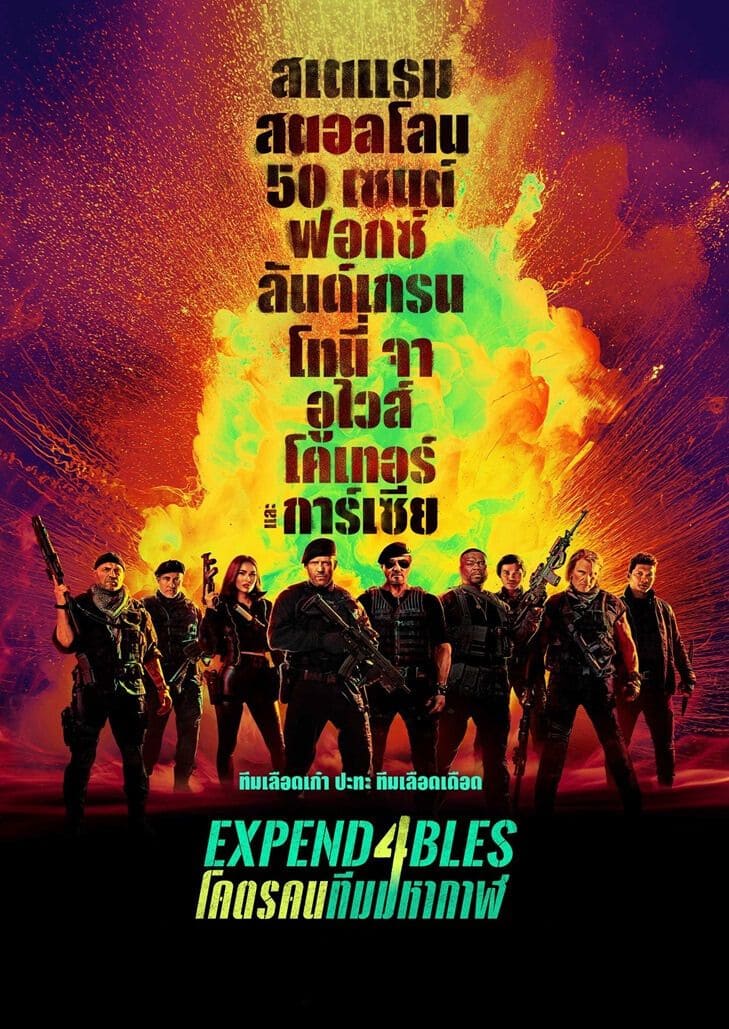The Expendables 4 (2023) โคตรมหากาฬ ทีมเอ็กซ์เพนเดเบิ้ล 4