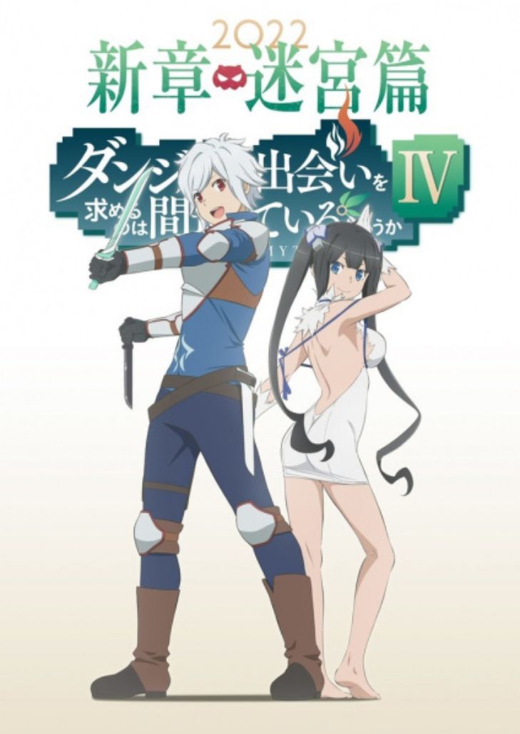 DanMachi 4th Part 1 (2022) มันผิดรึไงถ้าใจอยากจะพบรักในดันเจี้ยน ภาค 4 ส่วนที่ 1