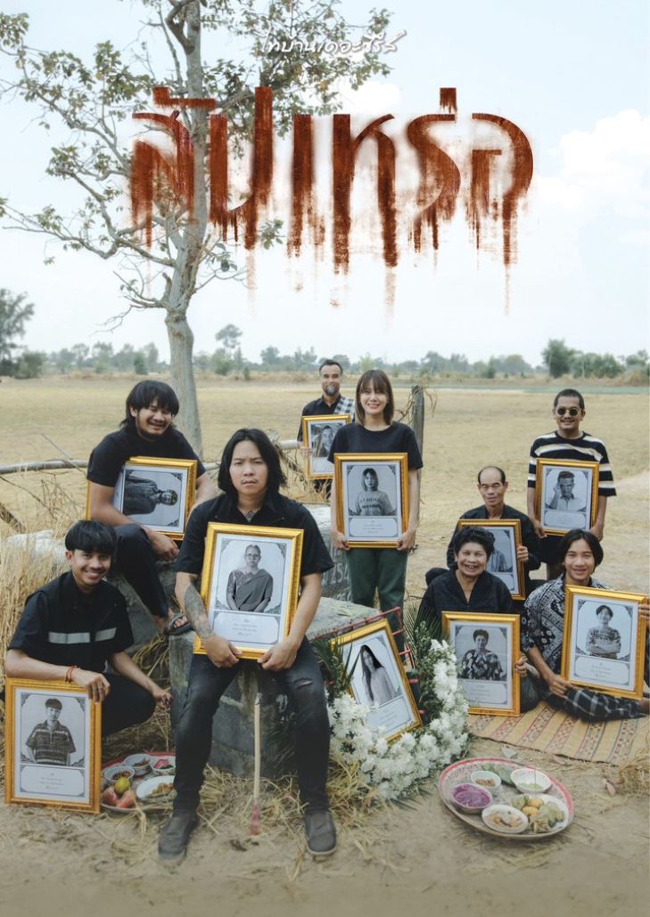 สัปเหร่อ (2023) The Undertaker