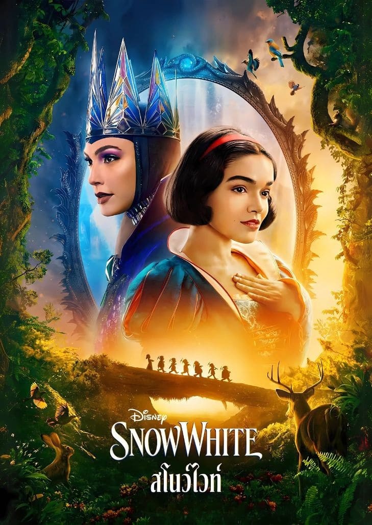 Snow White (2025) สโนว์ไวท์