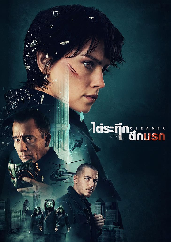 Cleaner (2025) ไต่ระทึกตึกนรก