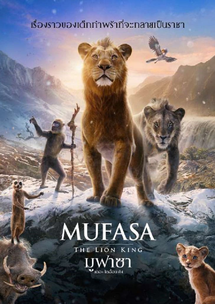 Mufasa The Lion King (2024) มูฟาซา เดอะ ไลอ้อน คิง