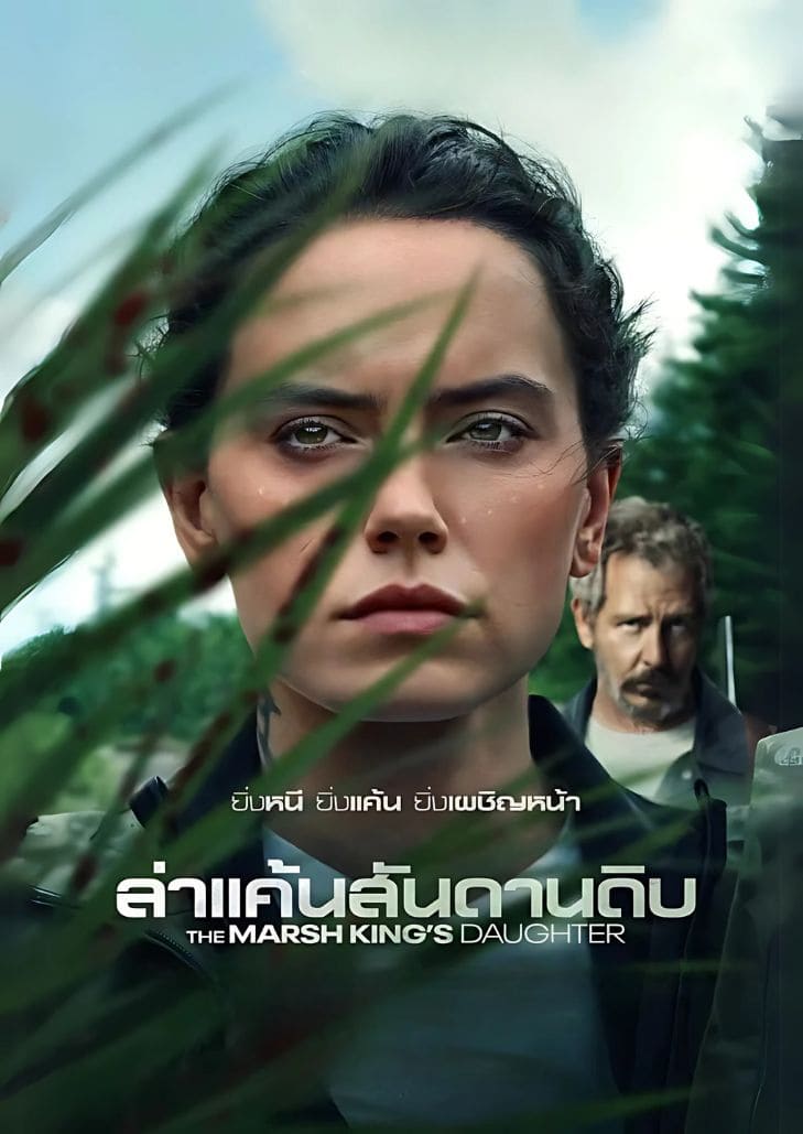 The Marsh King's Daughter (2023) ล้างแค้นสันดานดิบ