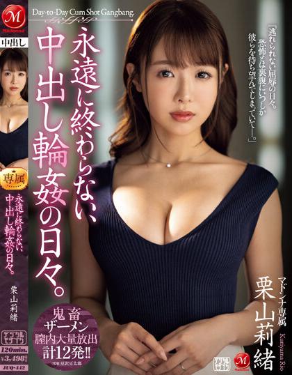 [JUQ-442] รุมโทรมแม่เพื่อนเย็ดสดไม่มีพัก Rio Kuriyama