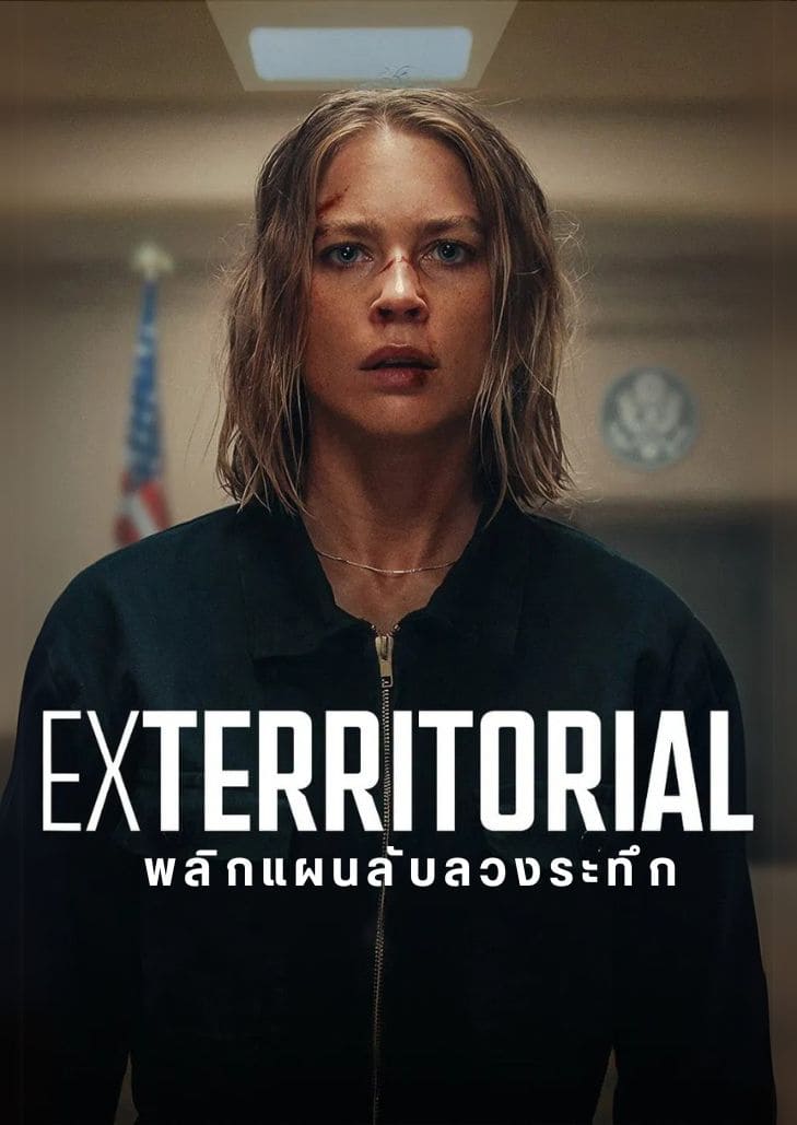 Exterritorial (2025) พลิกแผนลับลวงระทึก