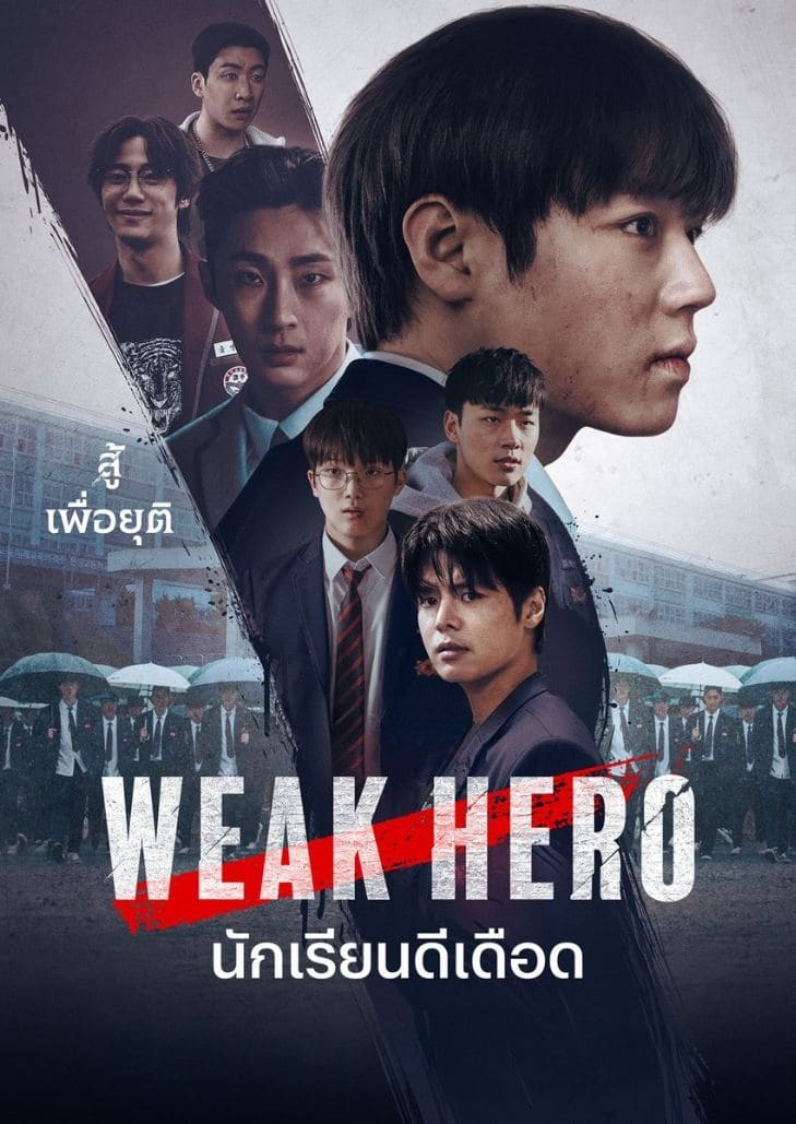Weak Hero Class 2 (2025) นักเรียนดีเดือด รุ่นที่ 2 ตอนที่ 5