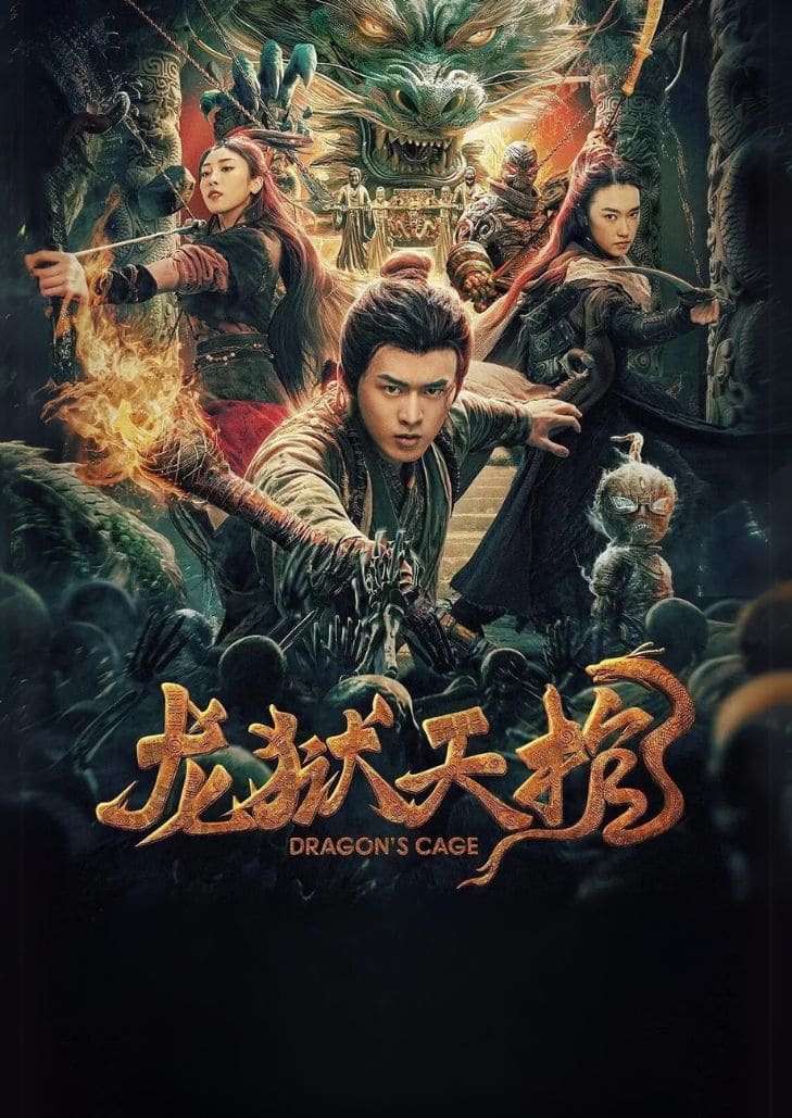 Dragon Treasure (2024) โลงคุกมังกร
