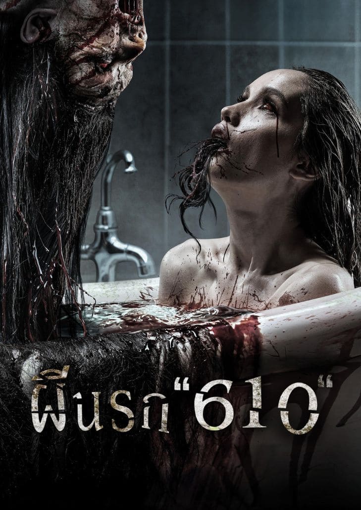 The Haunted Apartment 2 Miss K (2024) ผีนรก 610