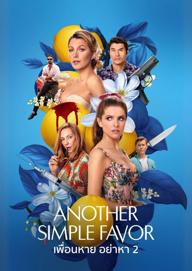 Another Simple Favor (2025) เพื่อนหาย อย่าหา