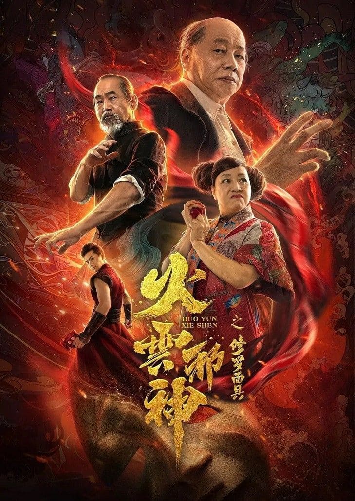 The Mask of Shura of Fire Cloud (2020) เพลิงเมฆาหมัดเทวดา