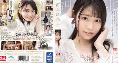 SSIS-129 Restart! รีสตาร์ทคาดว่าจะเลิฟ