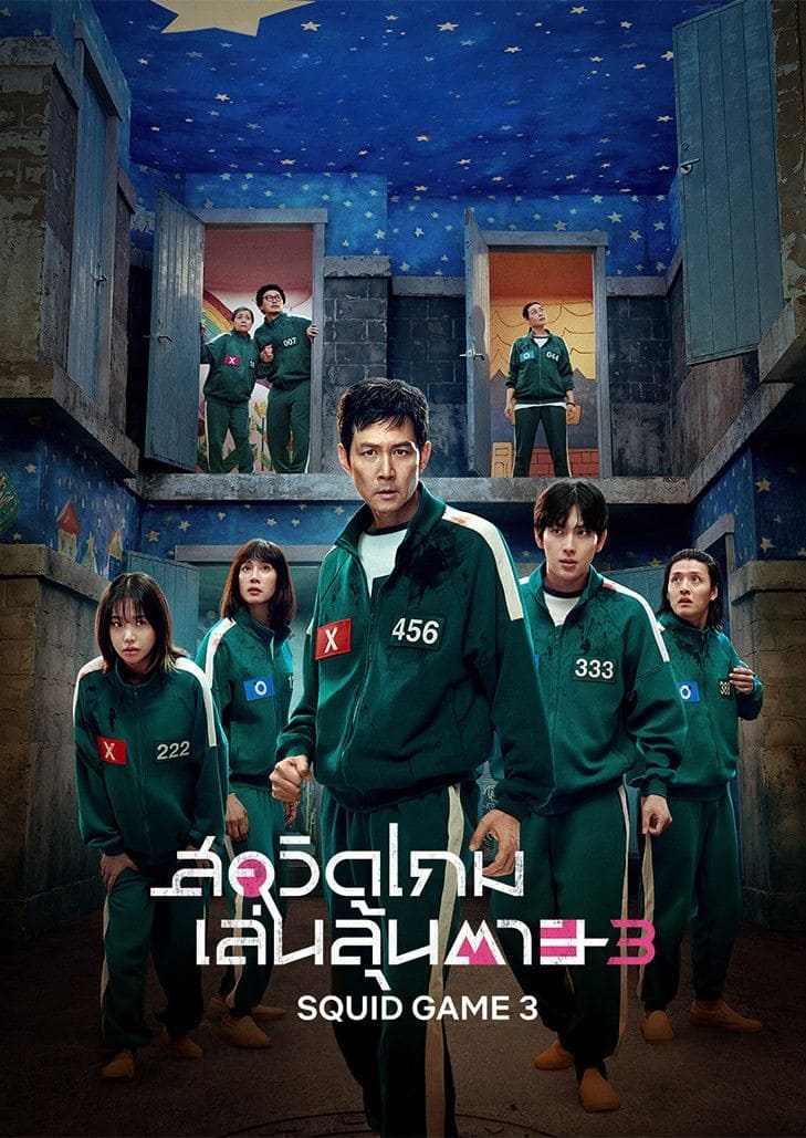 Squid Game 3 (2025) สควิดเกม เล่นลุ้นตาย 3 ตอนที่ 1 กุญแจและมีด