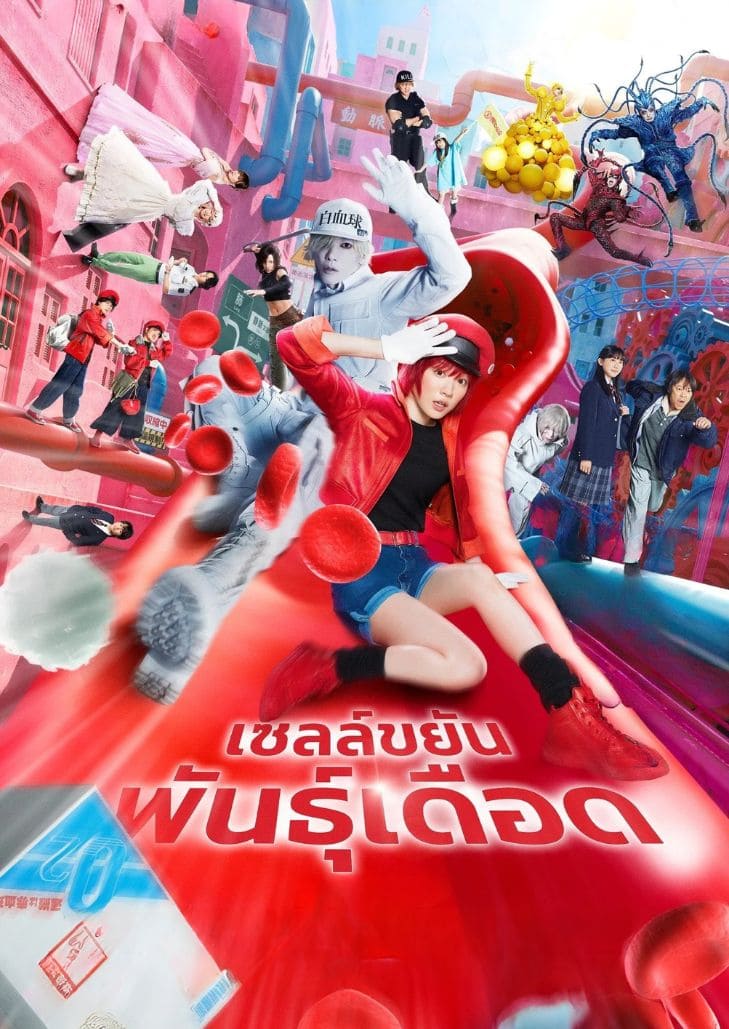 Cells at Work (2024) เซลล์ขยันพันธุ์เดือด