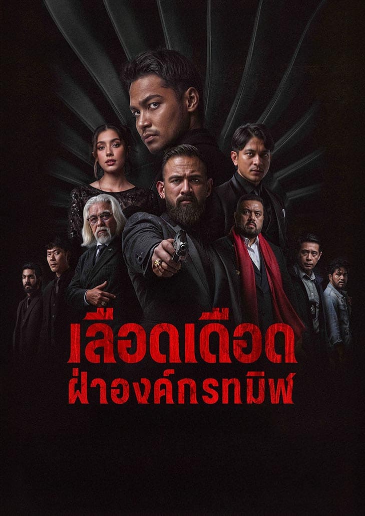 Blood Brothers Bara Naga (2025) เลือดเดือด ฝ่าองค์กรทมิฬ