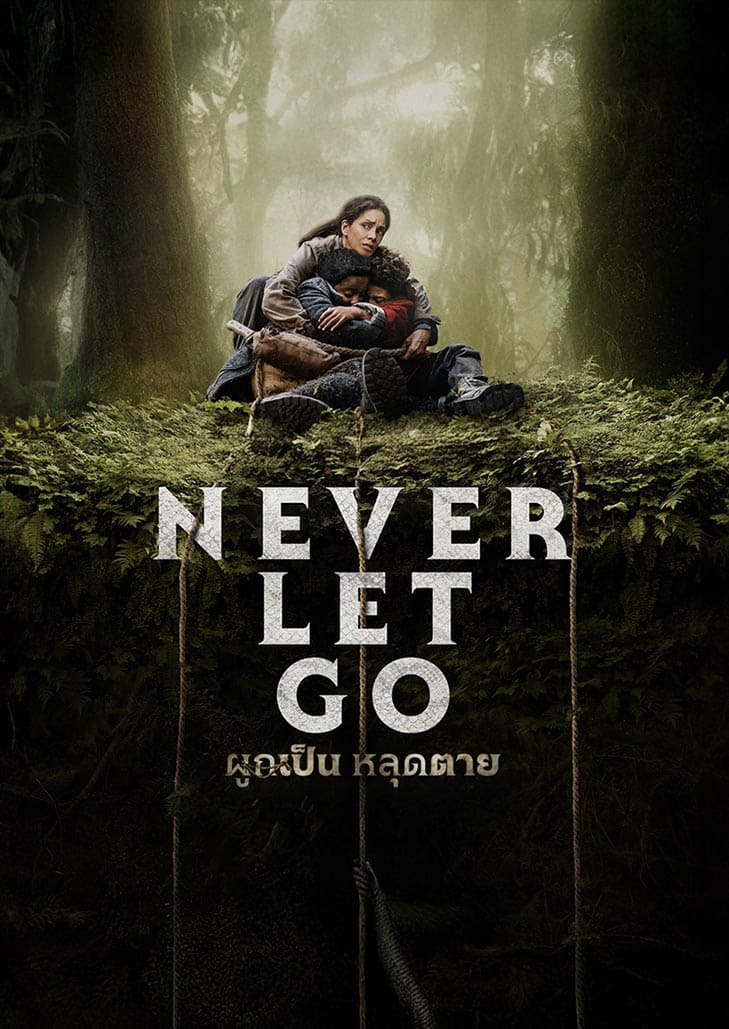 Never Let Go (2024) ผูกเป็น หลุดตาย