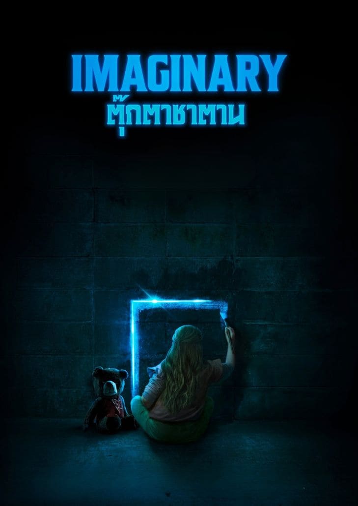 Imaginary (2024) ตุ๊กตาซาตาน