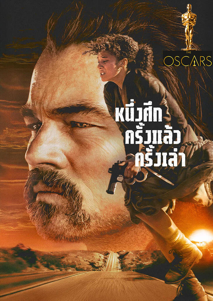 One Battle After Another (2025) หนึ่งศึก ครั้งแล้ว ครั้งเล่า