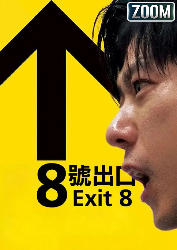 Exit 8 (2025) ทางออกหมายเลข 8