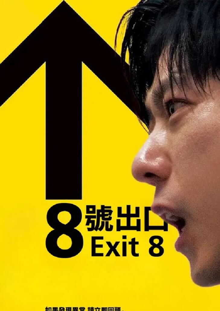 Exit 8 (2025) ทางออกหมายเลข 8