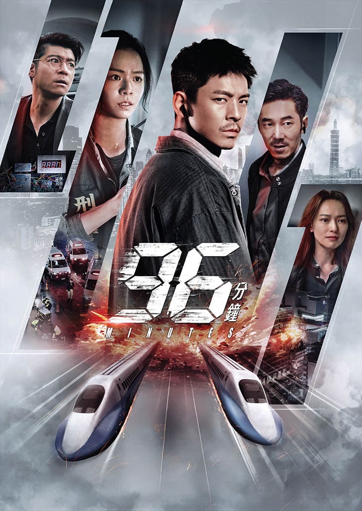 96 Minutes (2025) 96 นาทีชีวิต