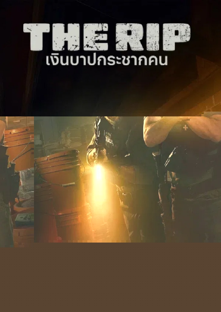 The Rip (2026) เงินบาปกระชากคน