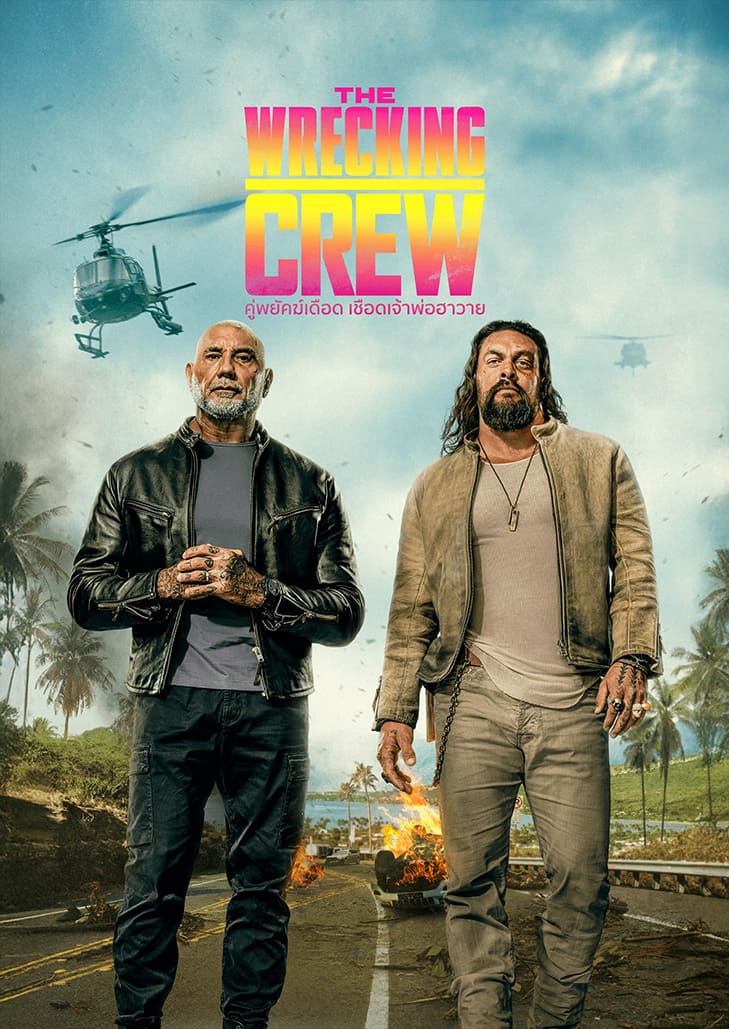 The Wrecking Crew (2026) คู่พยัคฆ์เดือด เชือดเจ้าพ่อฮาวาย