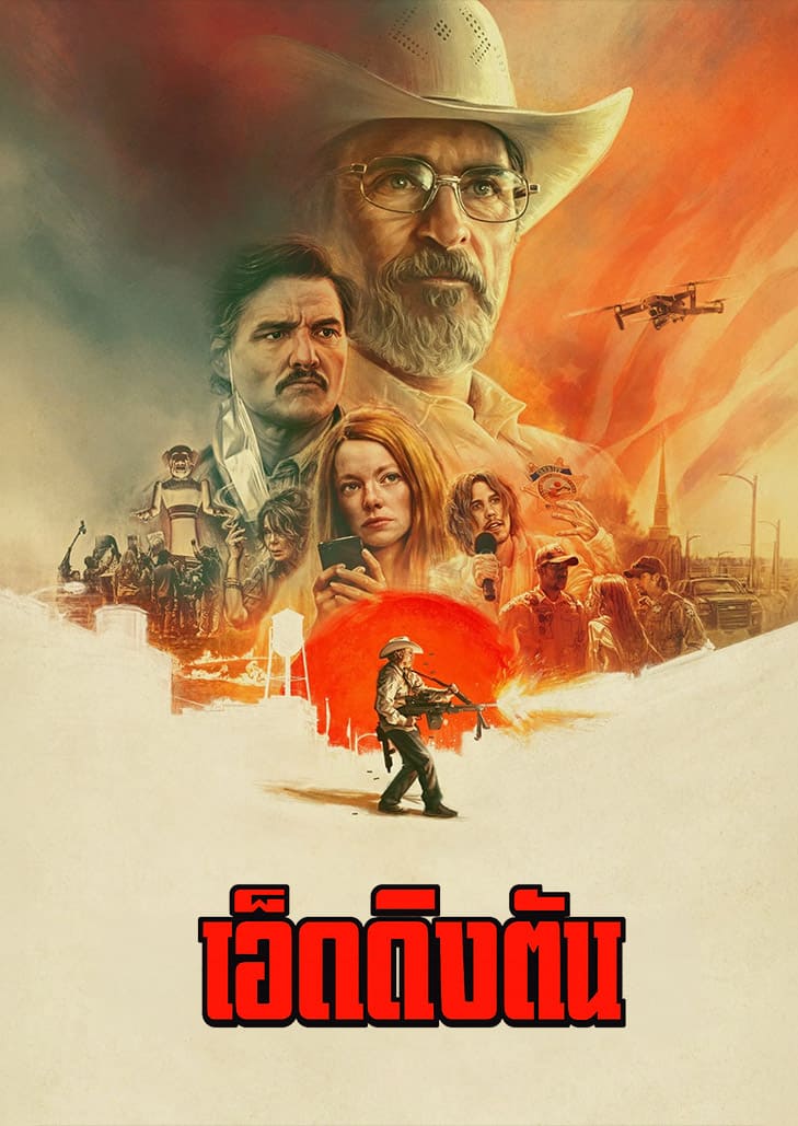 Eddington (2025) เอ็ดดิงตัน