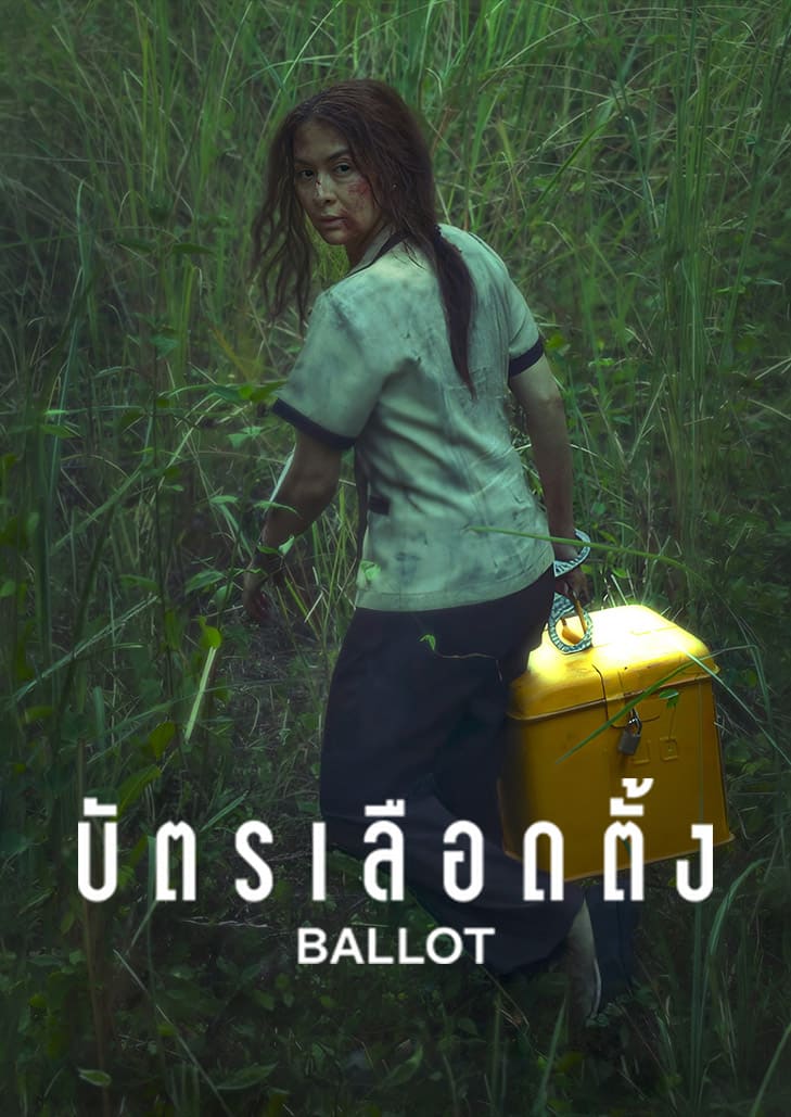 Ballot (2024) บัตรเลือดตั้ง