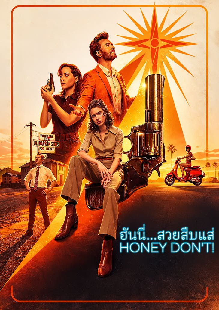 Honey Don't! (2025) ฮันนี่…สวยสืบแส่