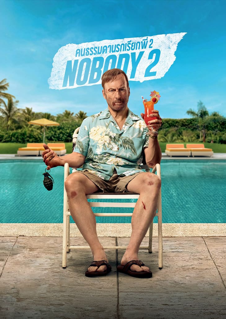 Nobody 2 (2025) คนธรรมดานรกเรียกพี่ 2