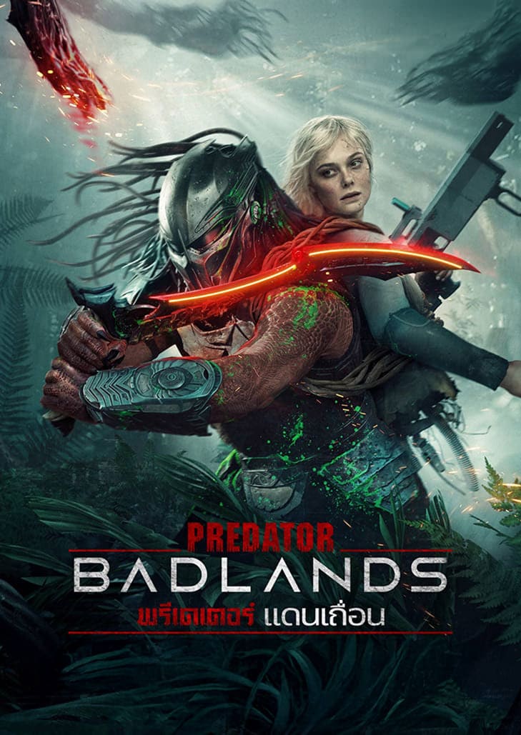 Predator Badlands (2025) พรีเดเตอร์ แดนเถื่อน