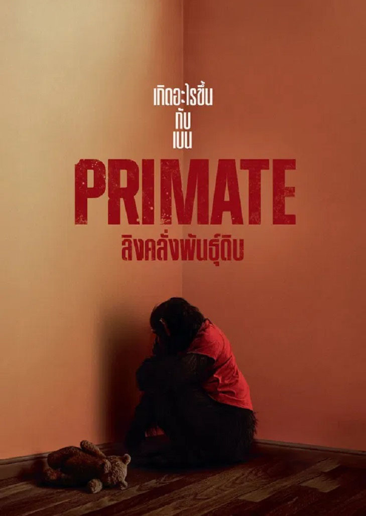 Primate (2025) ลิงคลั่งพันธุ์ดิบ
