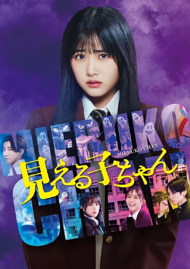 Mieruko-Chan (2025) ใครว่าหนูเห็นผี