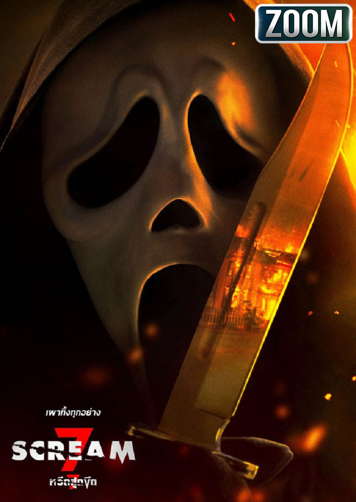 Scream 7 (2026) หวีดสุดขีด 7