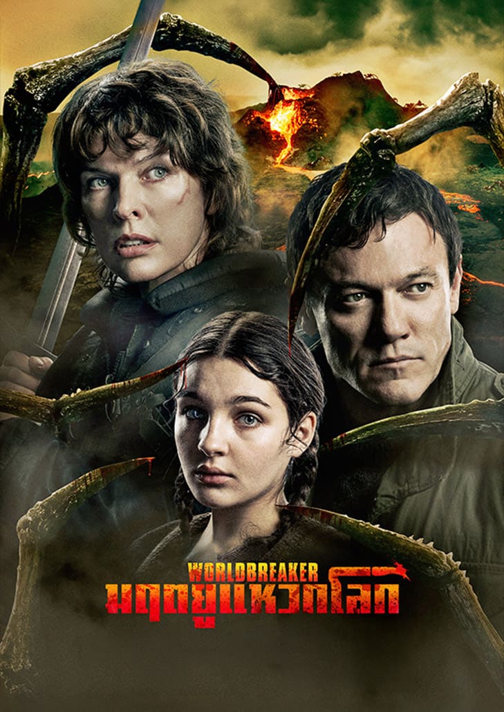 Worldbreaker (2025) มฤตยูแหวกโลก