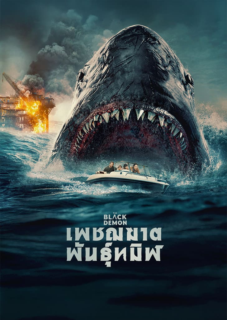 The Black Demon (2023) เพชฌฆาตพันธุ์ทมิฬ