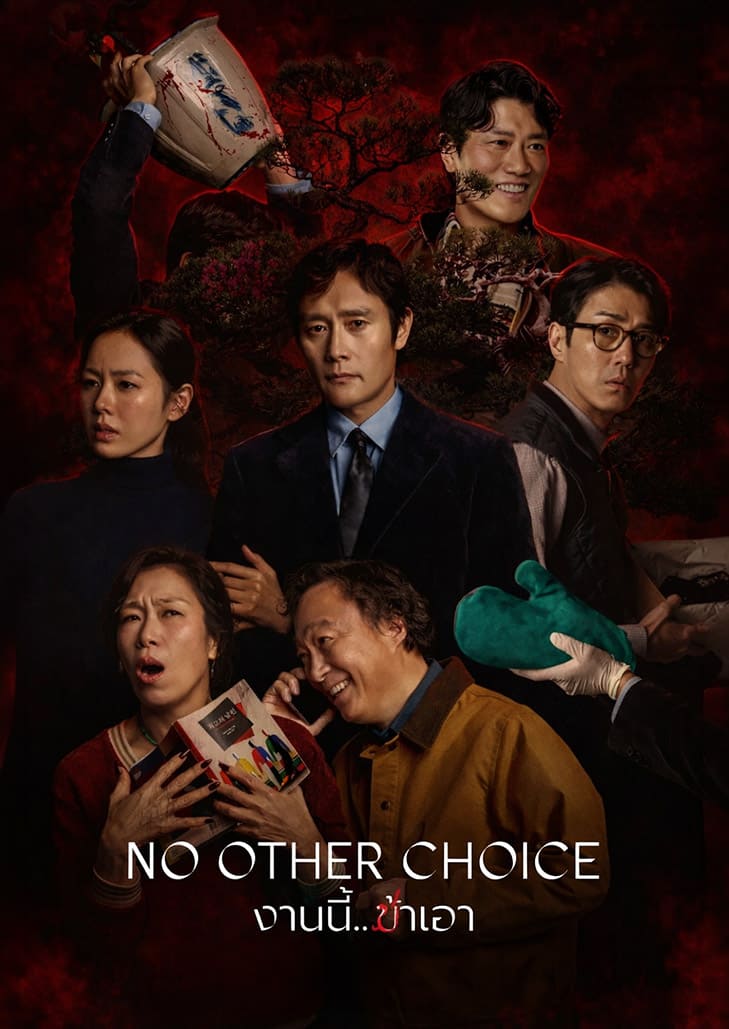 No Other Choice (2025) งานนี้.. ฆ่าเอา