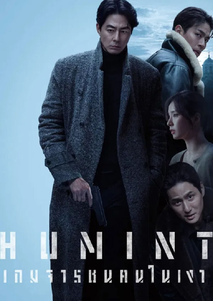Humint (2026) เกมจารชนคนในเงา