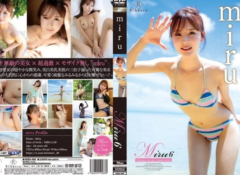 REBD-888 Miru สาวสวยยิ้มละมุนเบื้องหลังสุด Exclusive ที่เผยตัวตนแสนซน