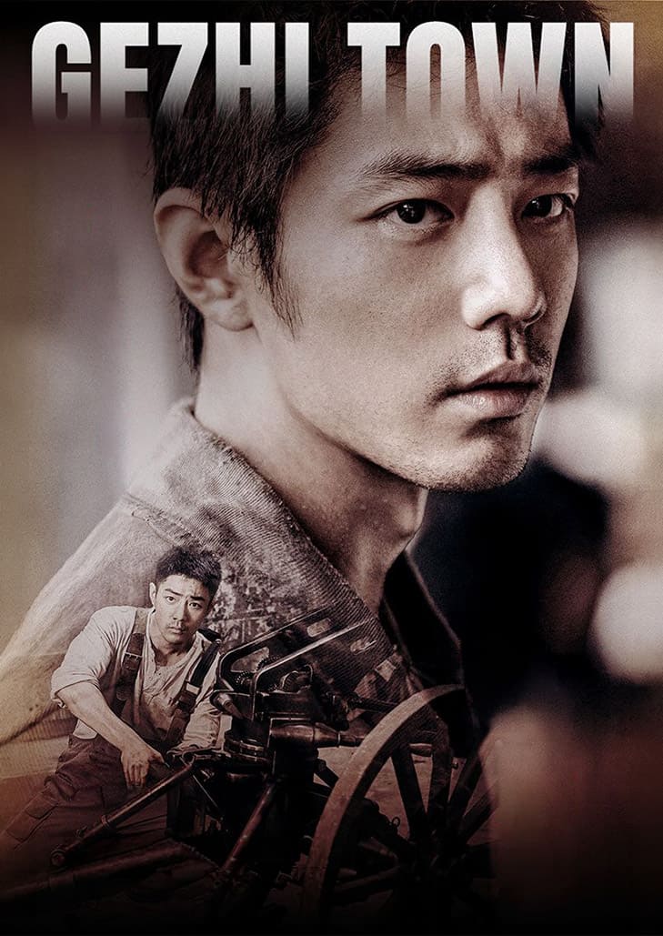 Gezhi Town (2025) เมืองนักสู้